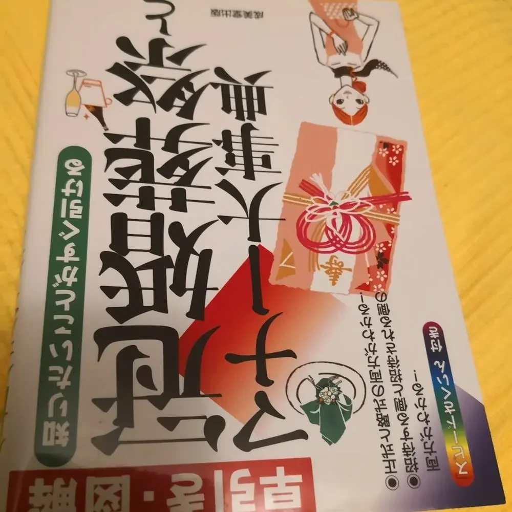 Japanese Compendiun of Manners for Life Events Quick Reference Book Guide Kawaii